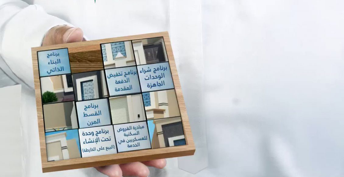 برنامج التمويل السكني المدعوم من بنك الجزيرة وشروطه صناع المال