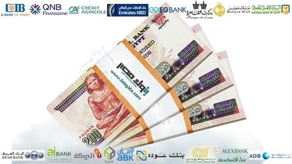 نسبة الفائدة على القروض الشخصية في مصر أقل 10 بنوك وأهم مميزاتها صناع المال