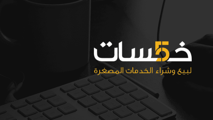 موقع خمسات