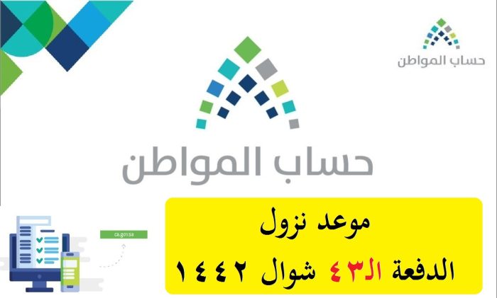 رقم خدمة عملاء حساب المواطن السعودي للشكاوى وطريقة التسجيل ومواعيد 