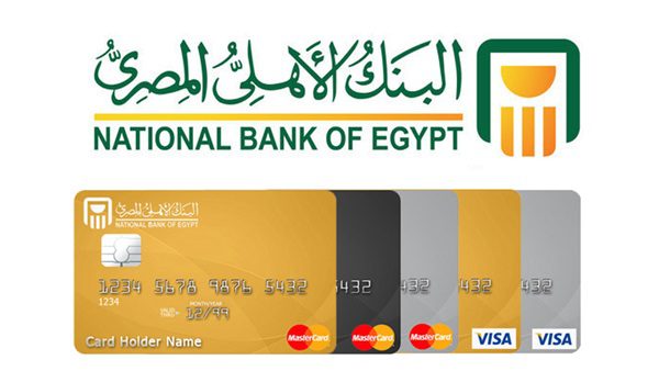 أنواع بطاقات البنك الأهلي المصري ومميزاتها صناع المال