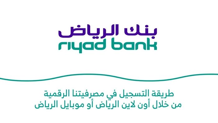 خدمة العملاء الرياض بنك بنك الرياض