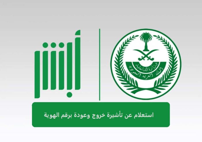 الاستعلام عن صلاحية تأشيرة السعودية برقم الجواز للمقيمين