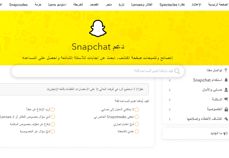 أرقام شركة سناب شات صناع المال