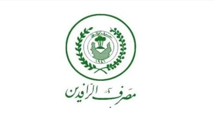 شروط قروض مصرف الرافدين