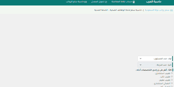 كم راتب الطبيب النفسي في السعودية