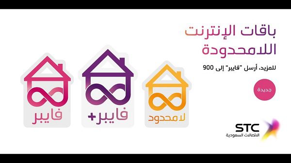 3. باقة stc إنترنت سوشيال لا محدود: مميزاتها وسعرها